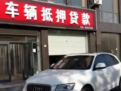 新和不押车贷款办理条件是什么？